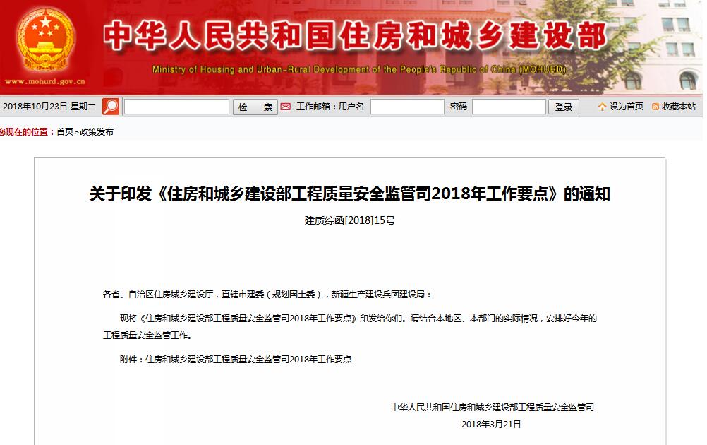 住建部發(fā)文，全面落實(shí)質(zhì)量終身責(zé)任制